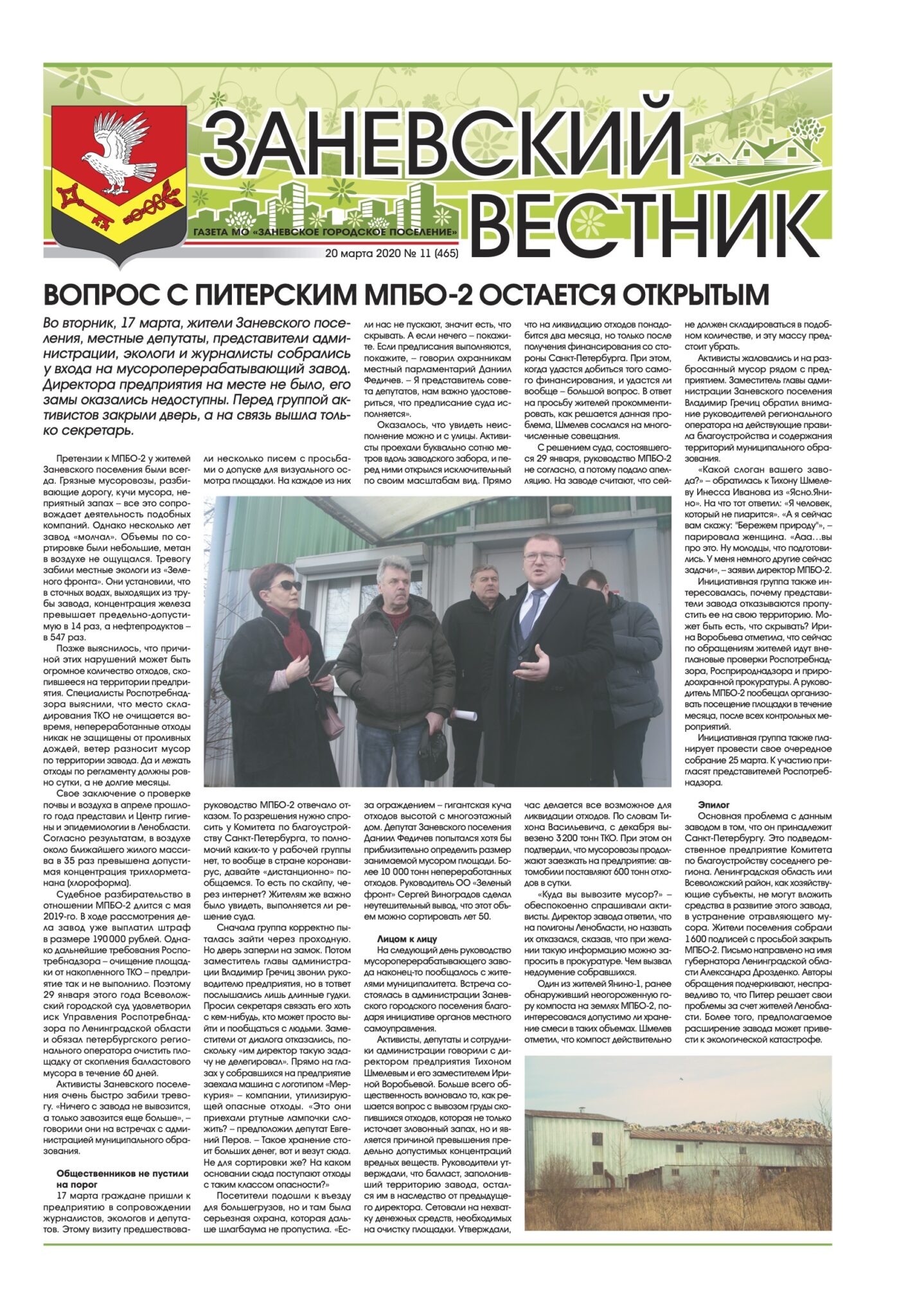 Заневский вестник 2020 – Заневское городское поселение