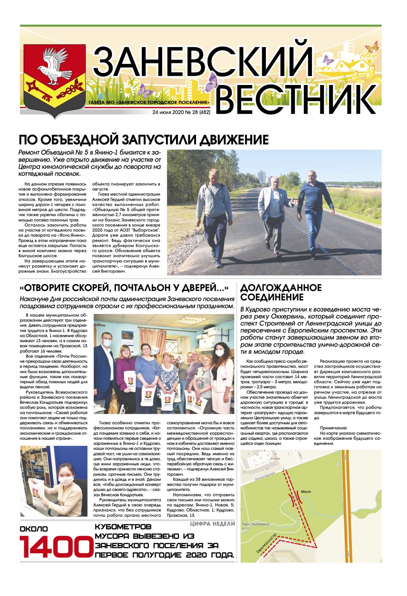 Заневский вестник 2020 – Заневское городское поселение