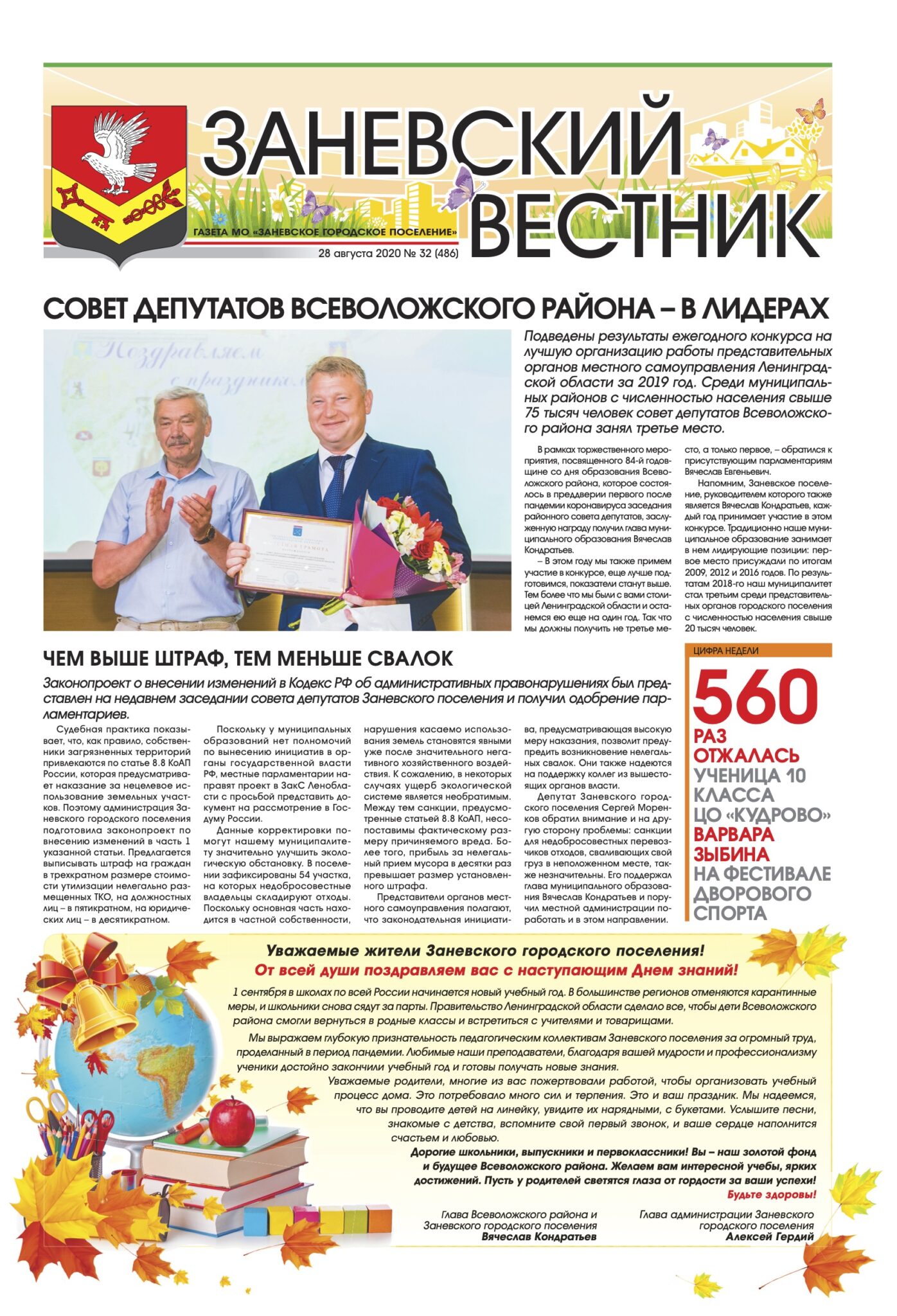 Заневский вестник 2020 – Заневское городское поселение