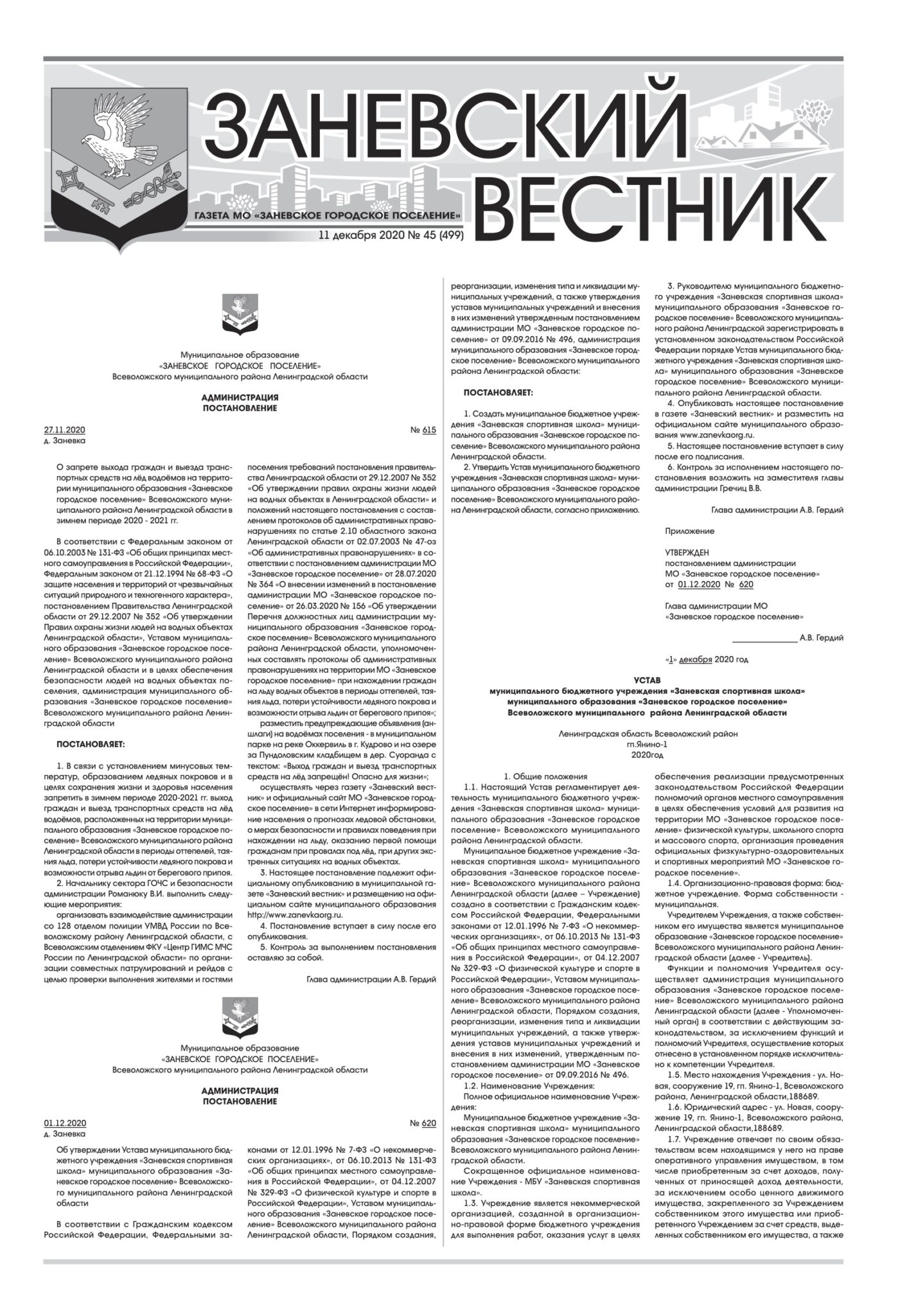 Заневский вестник 2020 – Заневское городское поселение