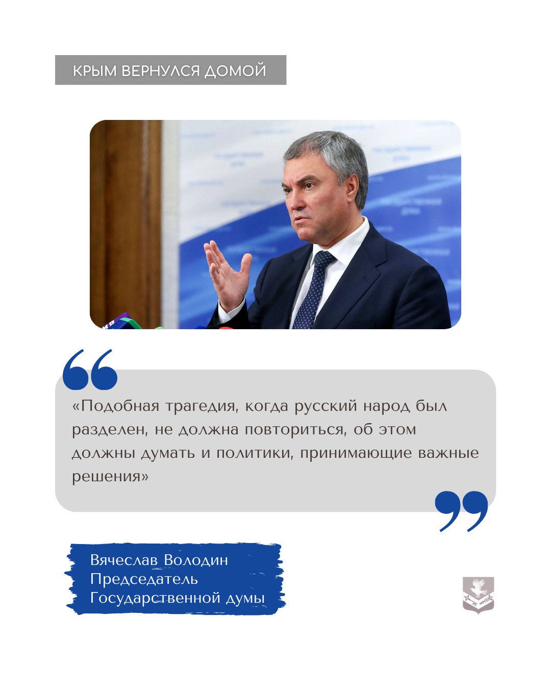 Крымская весна – семь лет дома – Заневское городское поселение