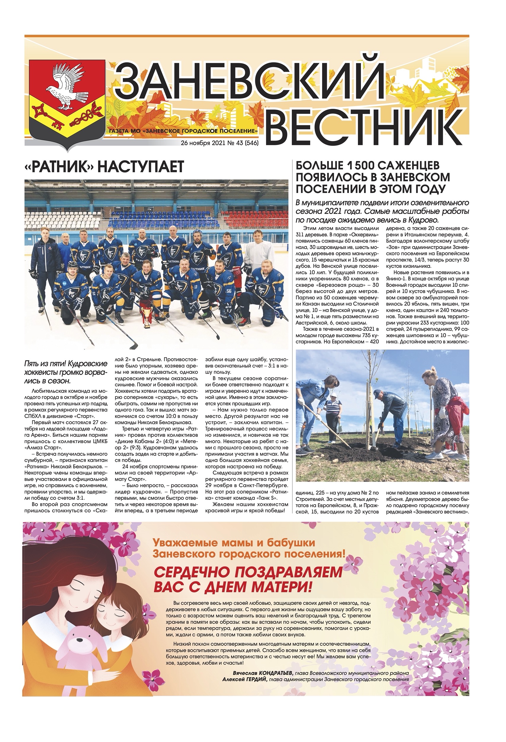 Заневский вестник 2021 – Заневское городское поселение