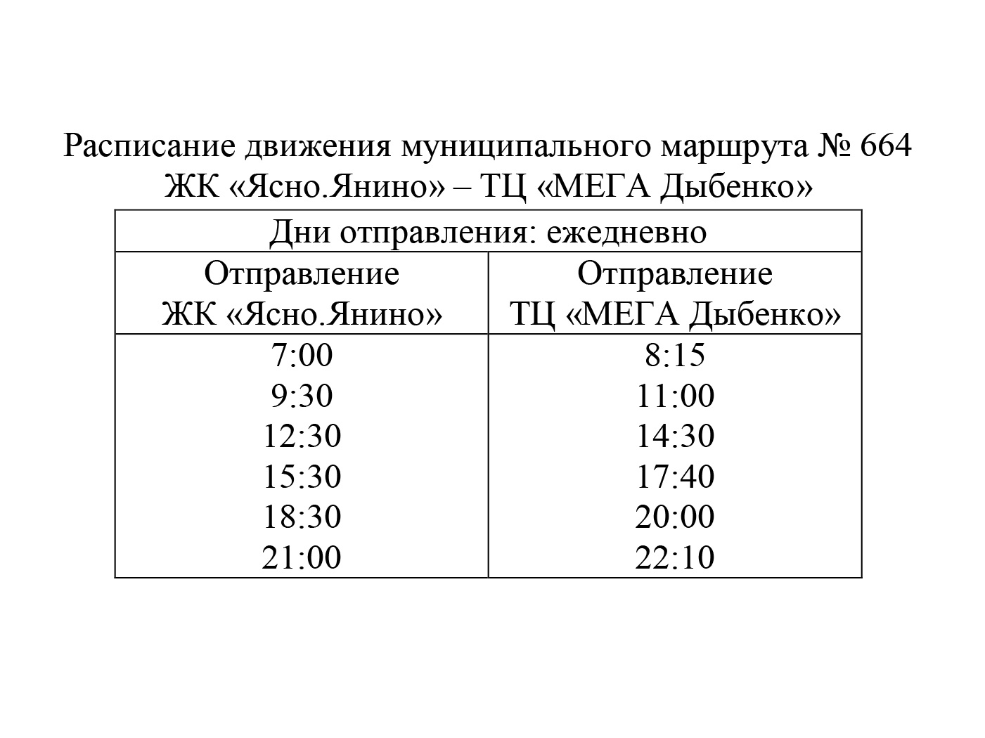 431 автобус расписание