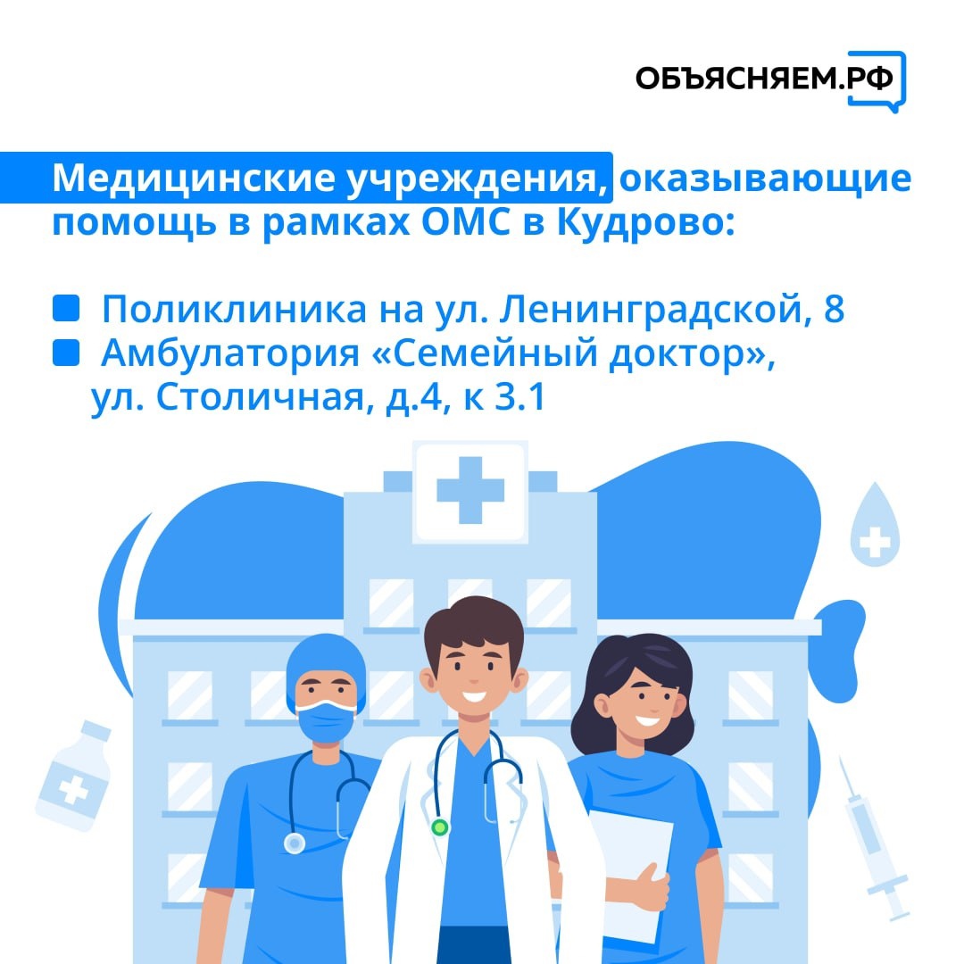 Как прикрепиться к новой поликлинике в Кудрово? – Заневское городское  поселение