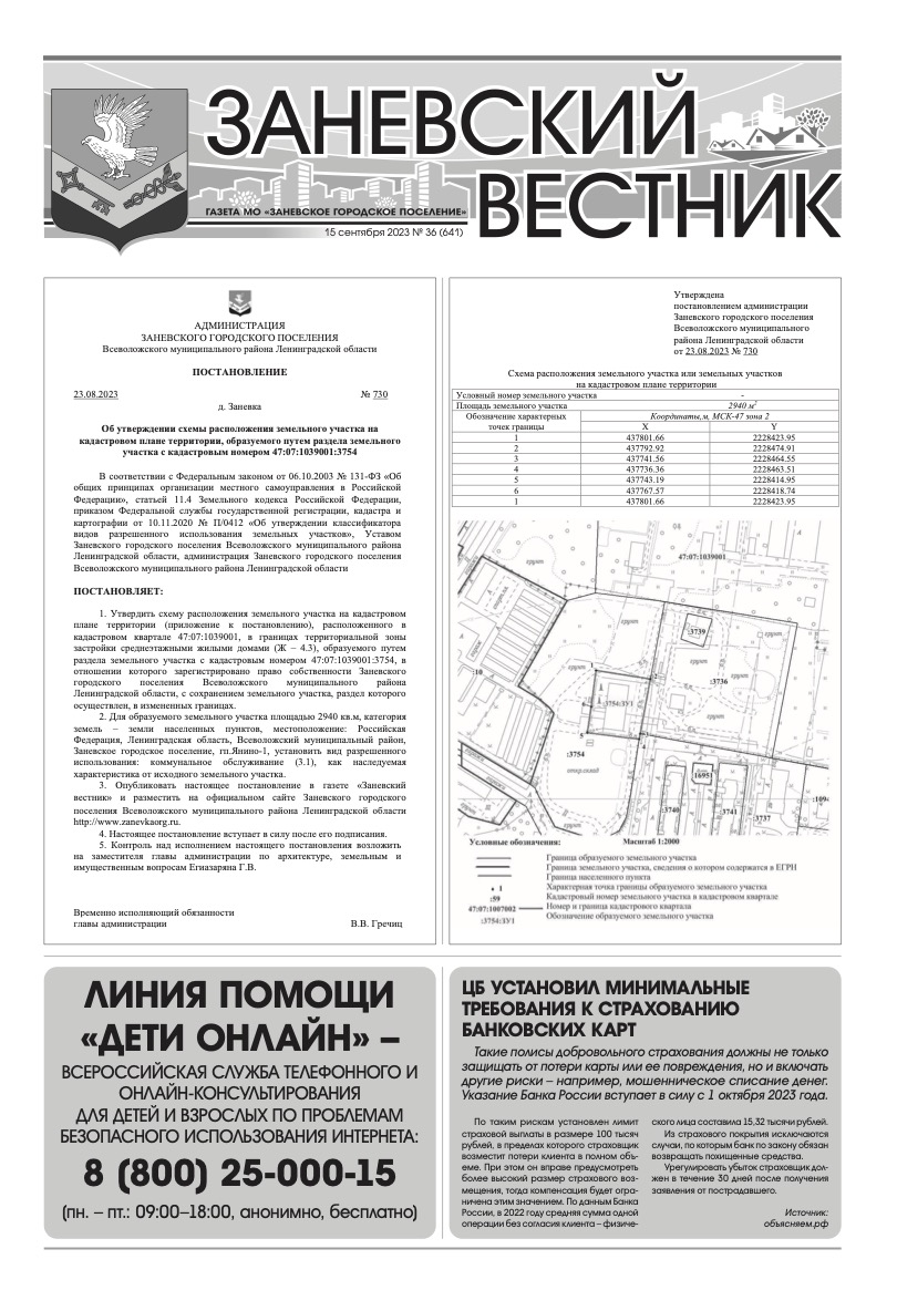 Заневский вестник 2023 – Заневское городское поселение