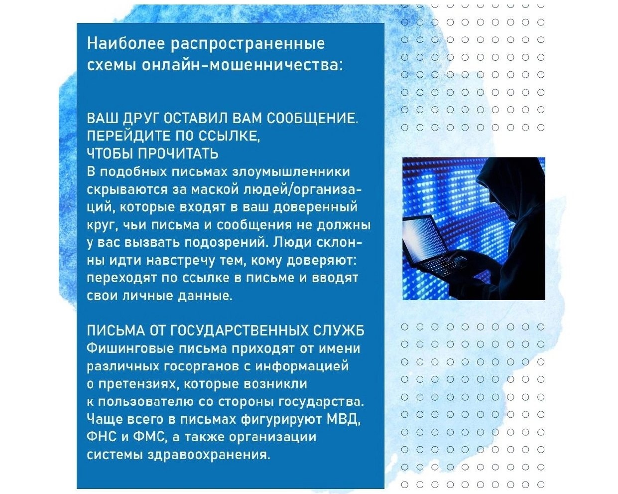 Как не попасться на уловки мошенников в Сети? – Заневское городское  поселение