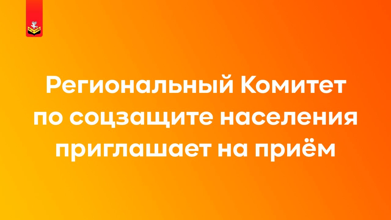 Комитет по соцзащите населения проведет выездной прием в Кудрово –  Заневское городское поселение